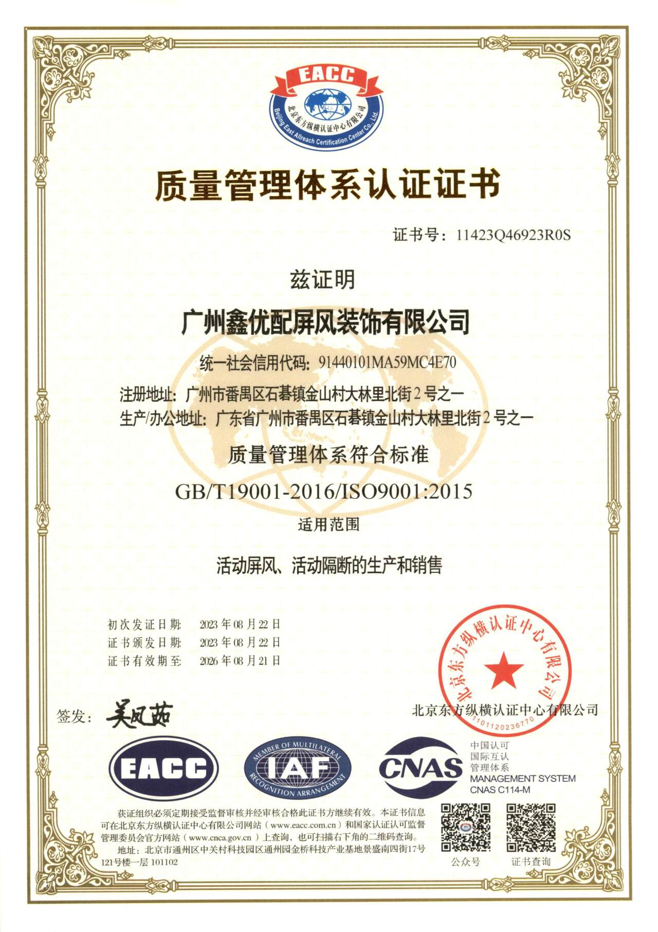ISO9001质量管理体系认证证书