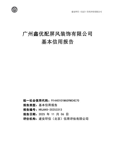社会信用报告