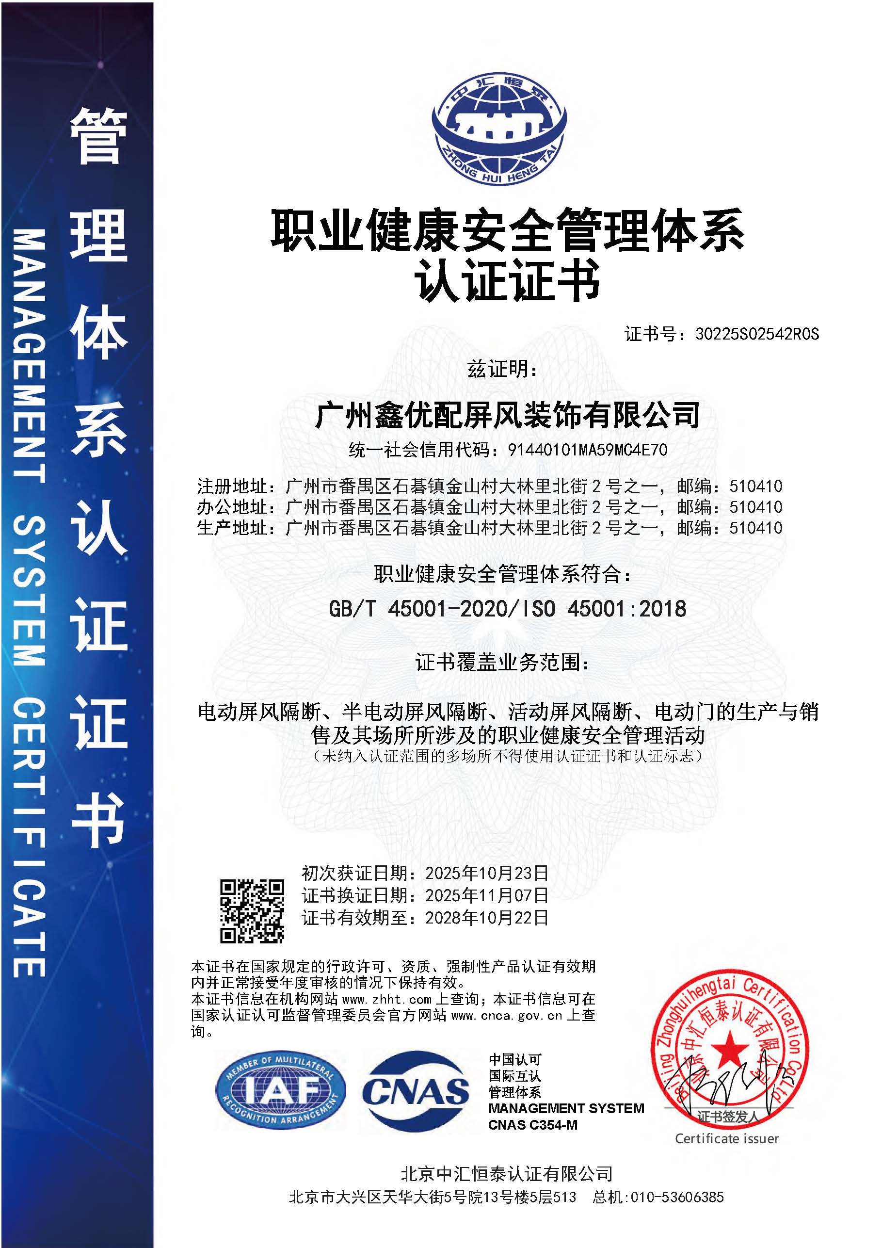职业健康安全管理体系认证
