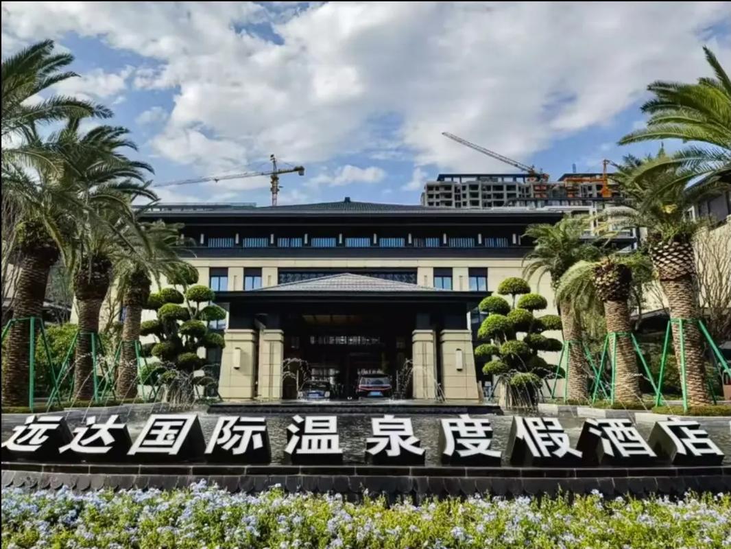 云南元谋远达温泉酒店