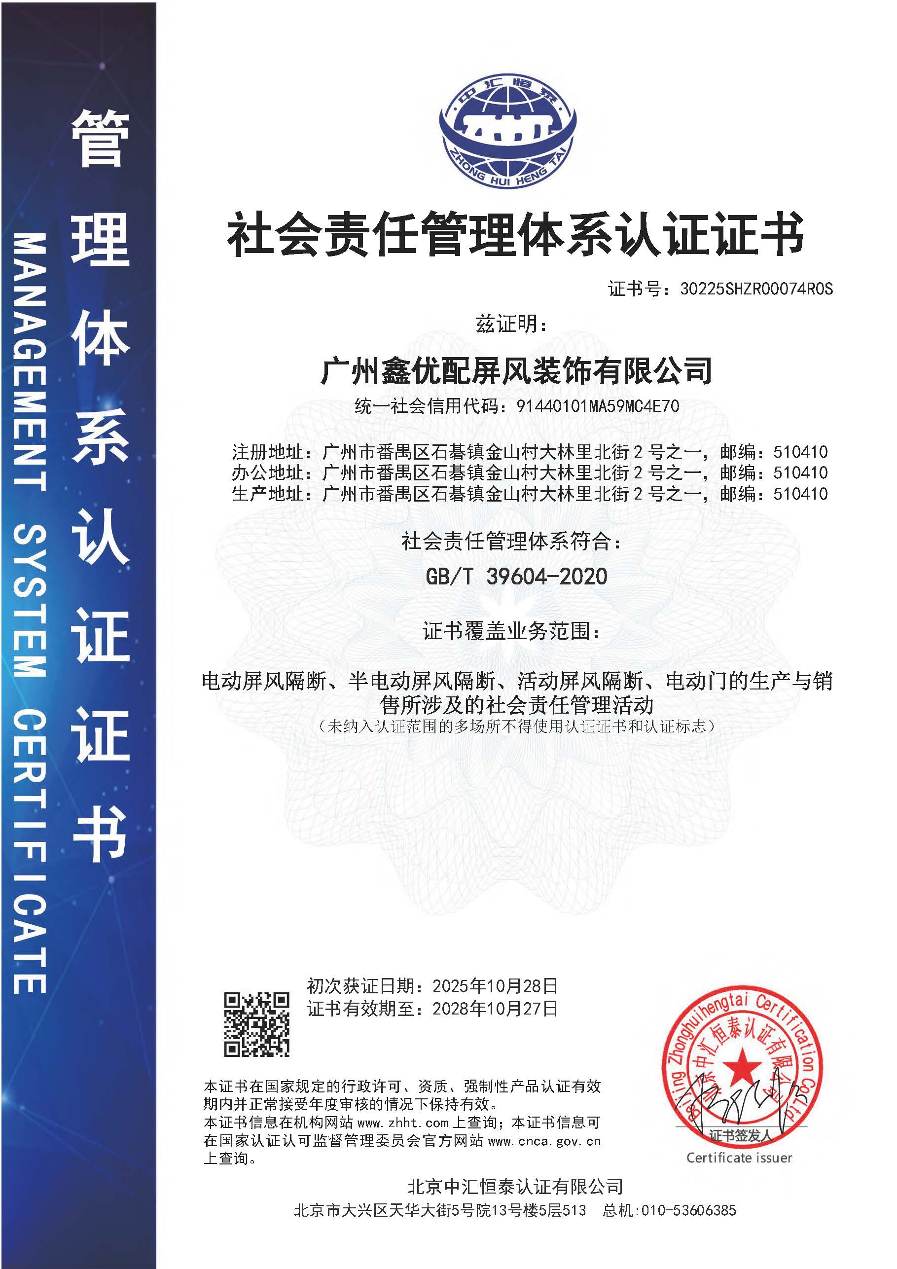 社会责任管理体系认证