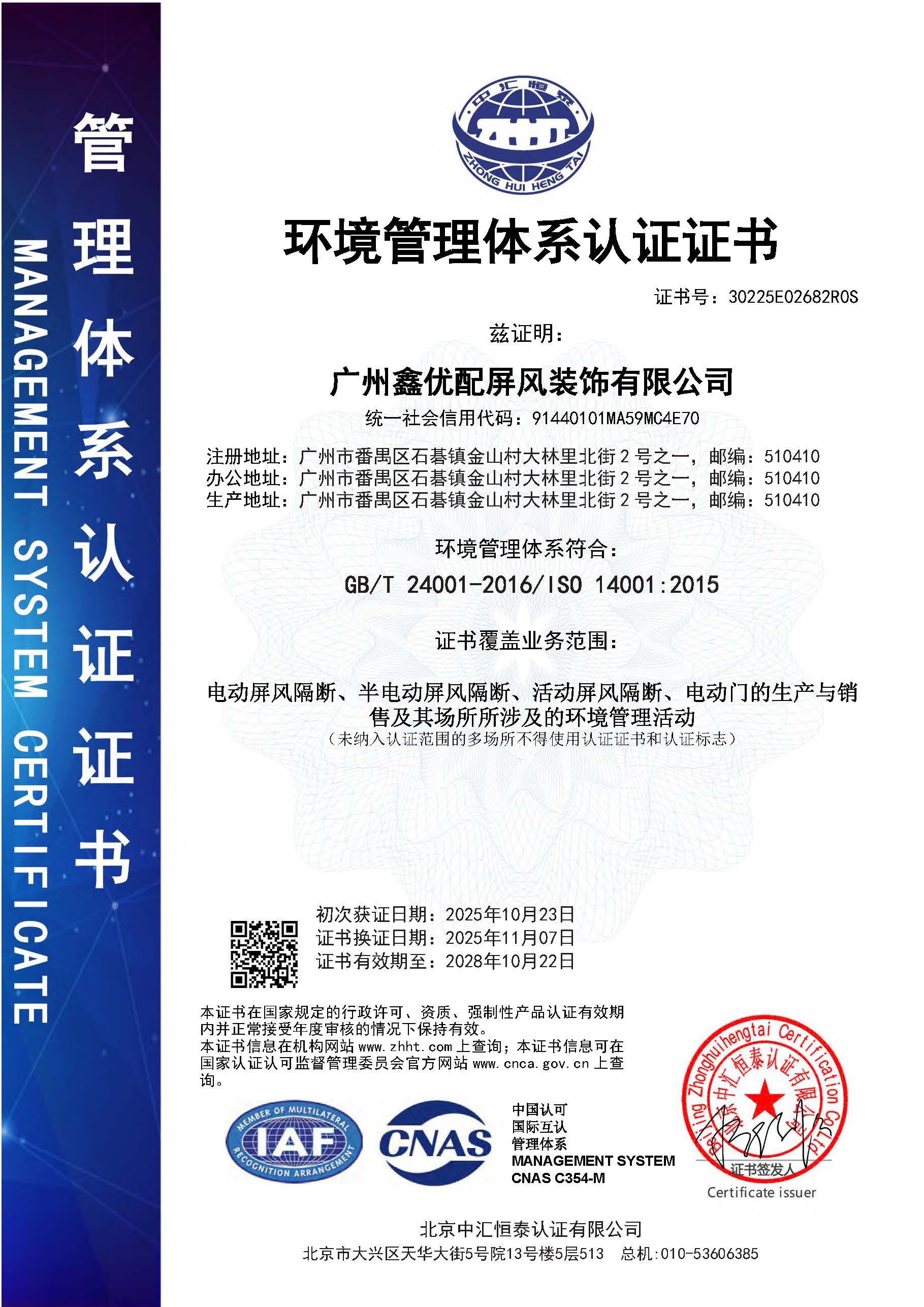 环境管理体系认证